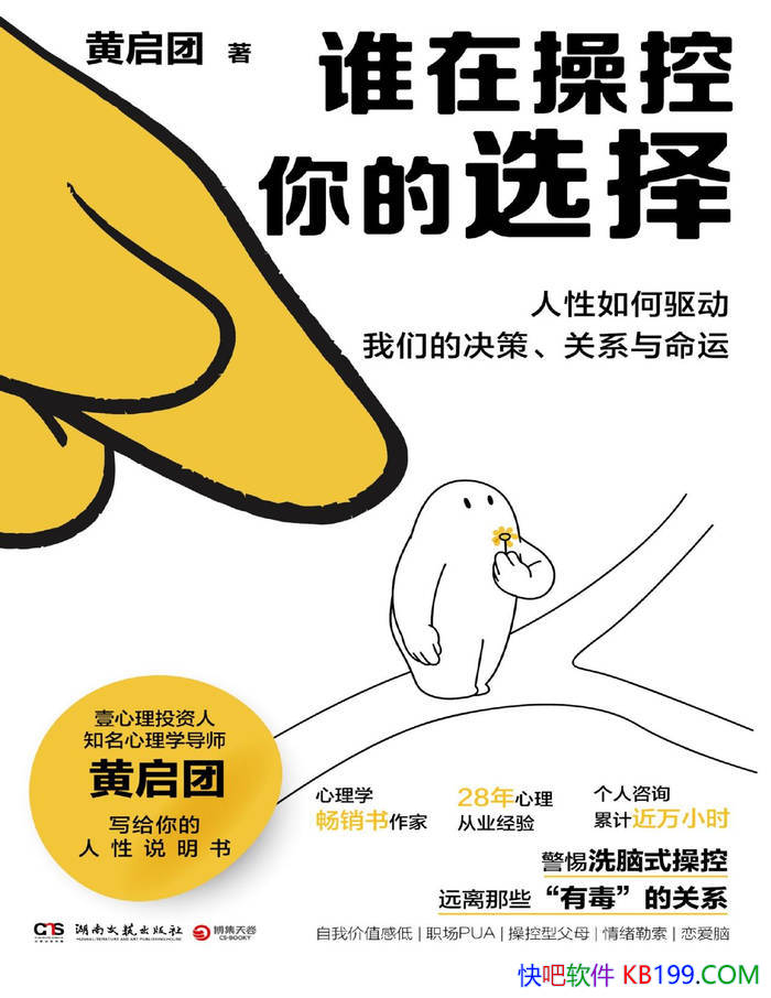 ��˭�ڲٿ����ѡ�񡷻�����/ʶ�𲢰������εĲٿ�/epub+mobi+azw3+pdf 