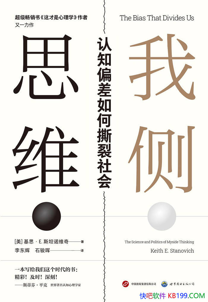 ���Ҳ�˼ά:  ��֪ƫ�����˺����ᡷ/����˼������/epub+mobi+azw3+pdf 