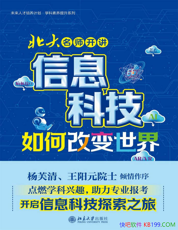 ��������ʦ��������Ϣ�Ƽ���θı����硷½���� ��/epub+mobi+azw3+pdf 