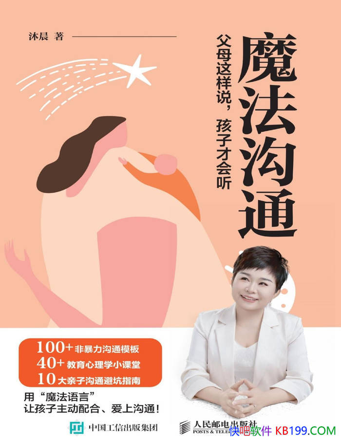 ��ħ����ͨ����ĸ����˵�����ӲŻ�����/��ͥ����ѧ/epub+mobi+azw3+pdf 