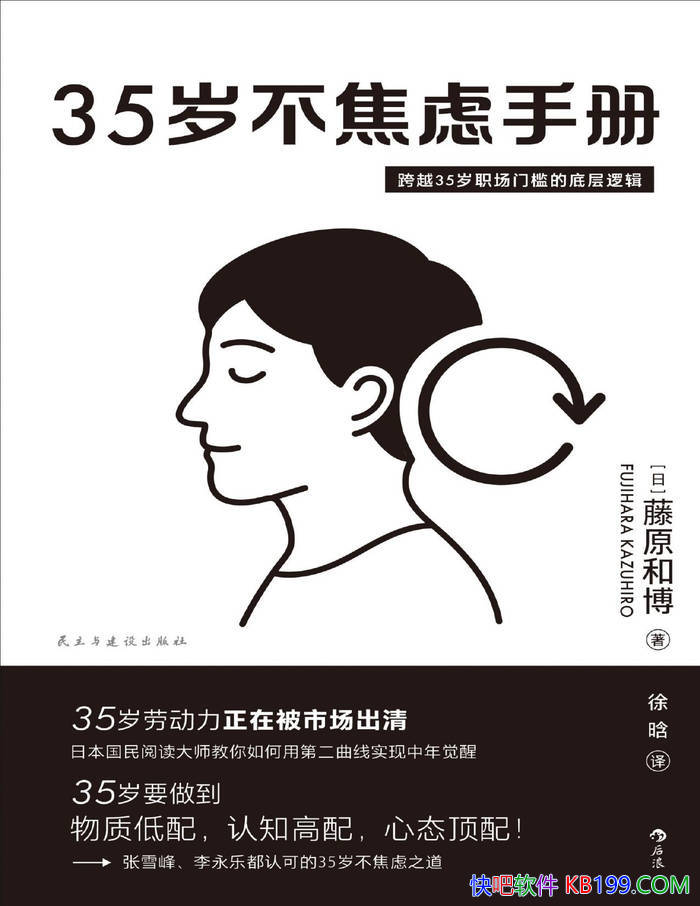 ��35�겻�����ֲ᣺��Խ35��ְ���ż��ĵײ��߼���/epub+mobi+azw3+pdf 