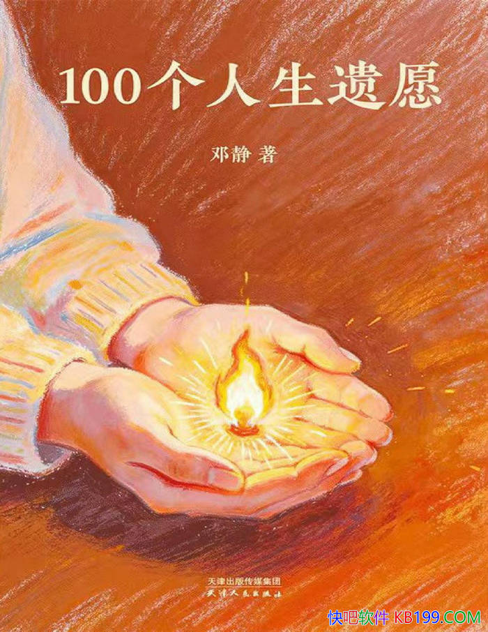 ��100��������Ը���˾�/��������˾� ��ʵ��������/epub+mobi+azw3+pdf