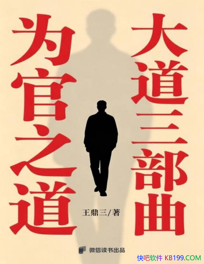 ��Ϊ��֮���������������������/�ײ㹫��Ա����Ǩ/epub+mobi+azw3+pdf