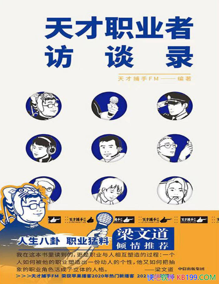 �����ְҵ�߷�̸¼��/����ְҵ������ļ��ź͹���/epub+mobi+azw3+pdf