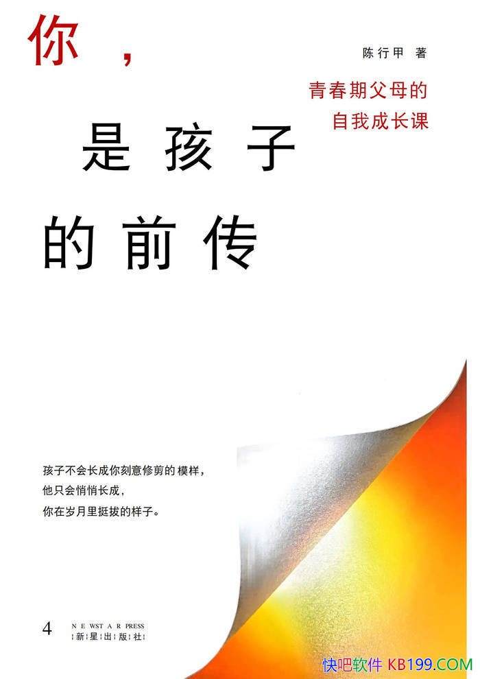 ���㣬�Ǻ��ӵ�ǰ�������м�/�ഺ�ں��ӵļ�ͥ����/epub+mobi+azw3+pdf 