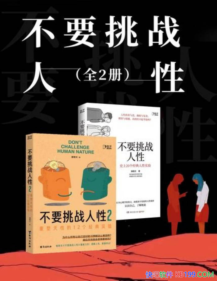 ����Ҫ��ս���ԡ�[ȫ2��] �˿���/ʶ��ʶ�� ���ܳ���/epub+mobi+azw3+pdf 