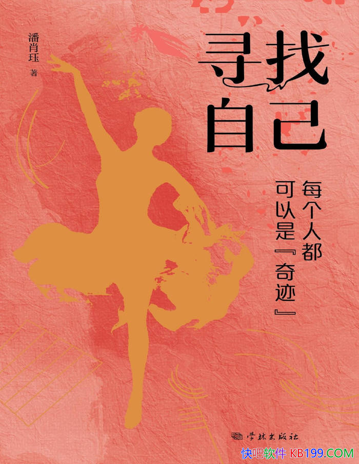 ��Ѱ���Լ���ÿ���˶������ǡ��漣������Ф�� /������/epub+mobi+azw3+pdf 