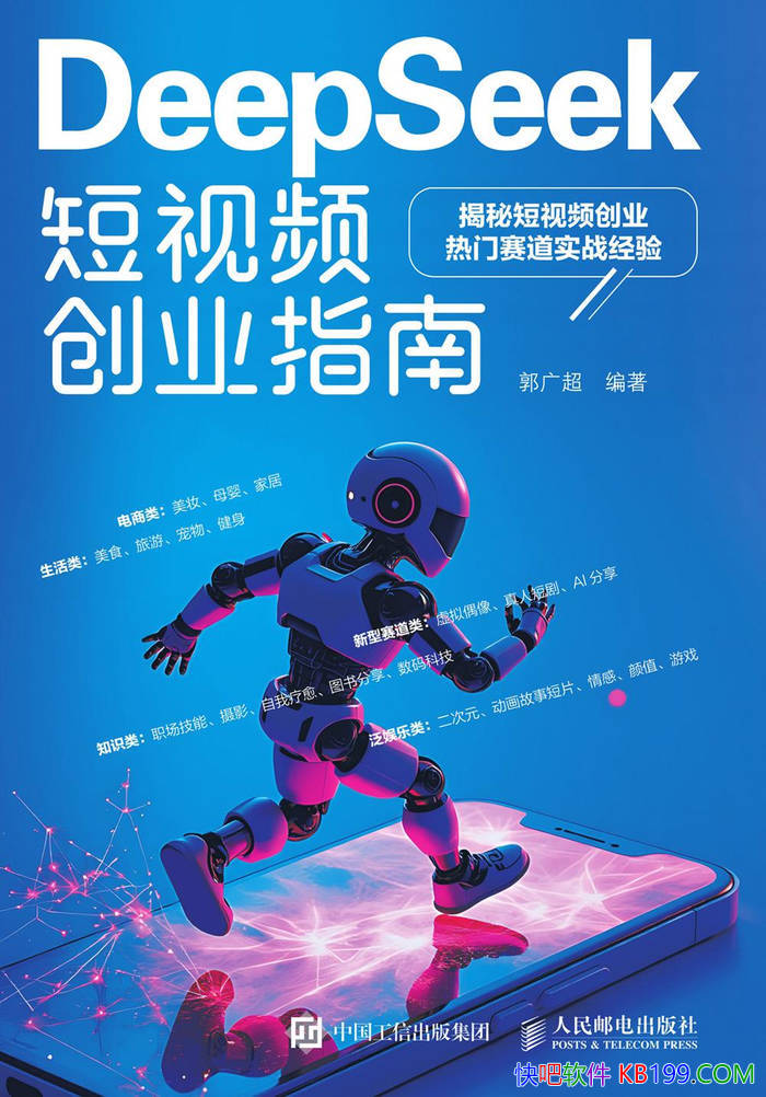 ��DeepSeek����Ƶ��ҵָ�ϡ����㳬/����Ƶָ���� /epub+mobi+azw3+pdf 