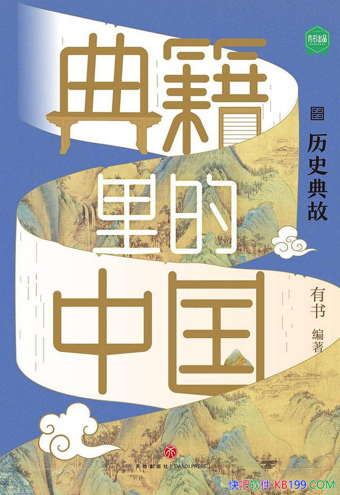 ���伮����й�����ʷ��ʡ�����/���Ӱټ�˼�뾫��/epub+mobi+azw3+pdf 