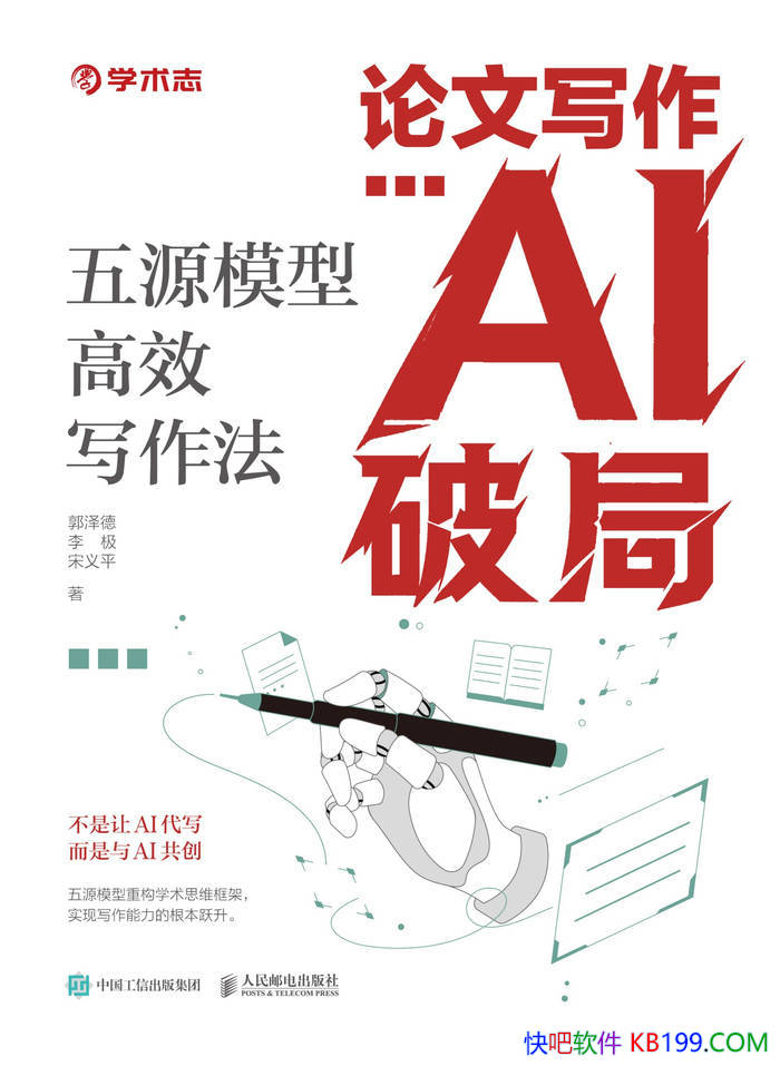 ������д��AI�ƾ֣���Դģ�͸�Чд������/д��ָ��/epub+mobi+azw3+pdf 