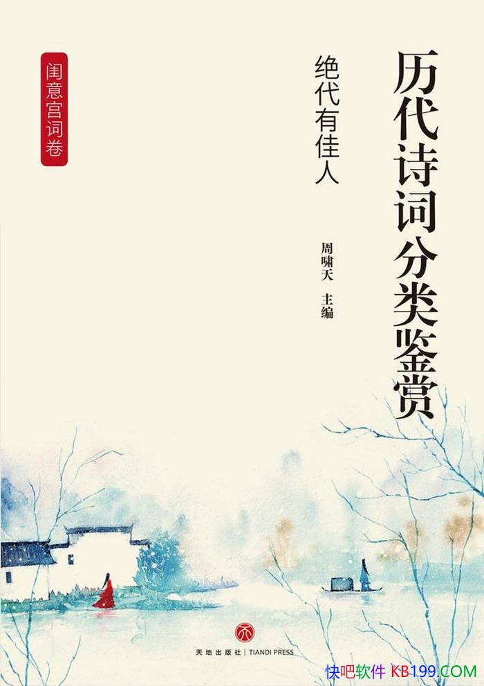 ������ʫ�ʷ�����͡������м��ˡ���Х��/ ��ѧʫ�� /epub+mobi+azw3+pdf 