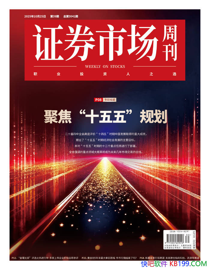 ��֤ȯ�г��ܿ���2025���39�ڣ���/ Ȩ���ƾ��ܿ� /epub+mobi+azw3+pdf 