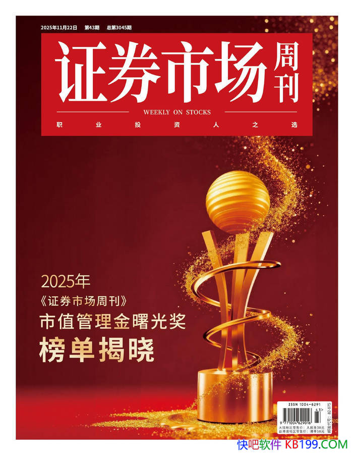 ��֤ȯ�г��ܿ���2025���43�ڣ���/ Ȩ���ƾ��ܿ� /epub+mobi+azw3+pdf 