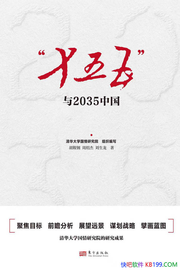 ����ʮ���塱��2035�й���������/�й��ľ��÷�չս��/epub+mobi+azw3+pdf 