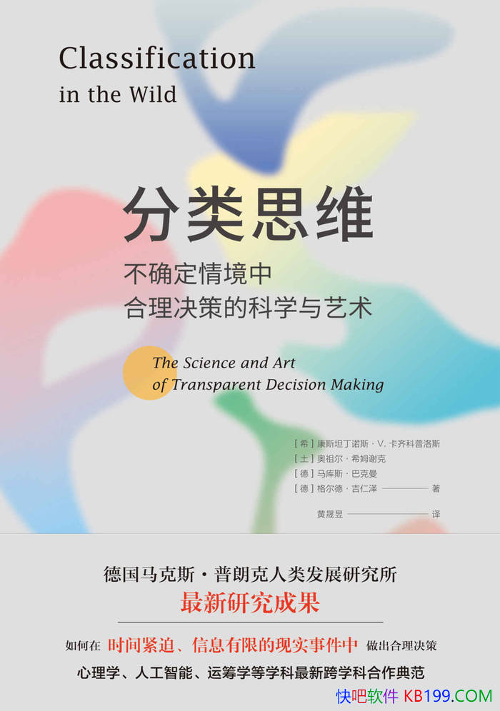 ������˼ά����ȷ���龳�к������ߵĿ�ѧ������ ��/epub+mobi+azw3+pdf 