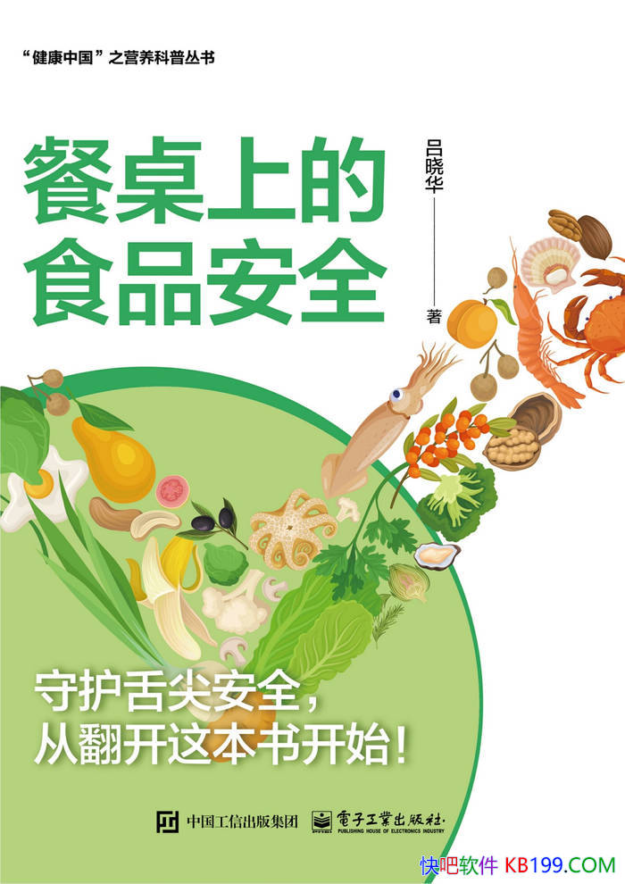 �������ϵ�ʳƷ��ȫ��������/�۽�ʳƷ����ȵ�����/epub+mobi+azw3+pdf 