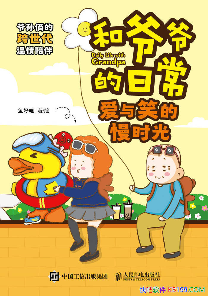 ����үү���ճ�������Ц����ʱ�⡷��ñ�/��������/epub+mobi+azw3+pdf 