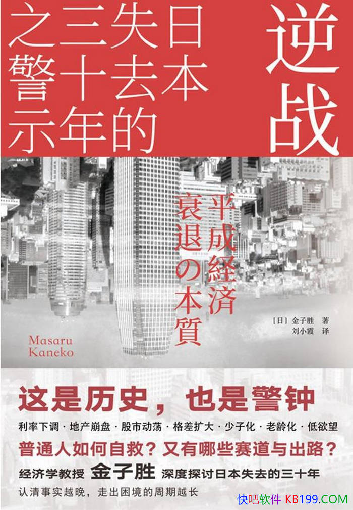����ս���ձ�ʧȥ����ʮ��֮��ʾ������ʤ/���ý��/epub+mobi+azw3+pdf 