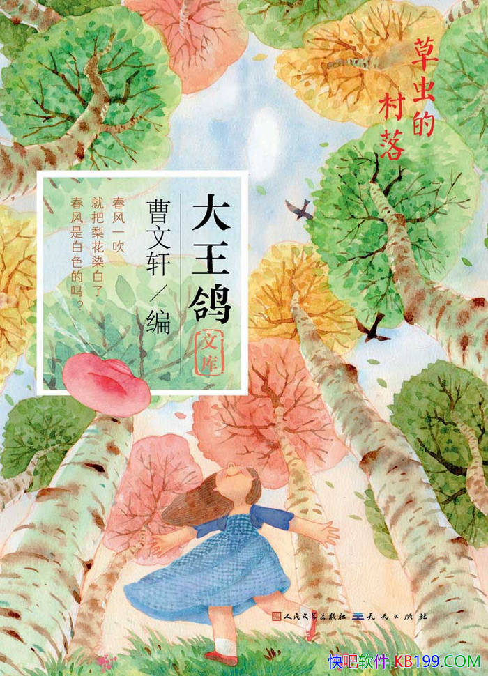 ���ݳ�Ĵ��䡷������/��ѡ�ʺϺ����Ķ�����ѧ��ƪ/epub+mobi+azw3+pdf 