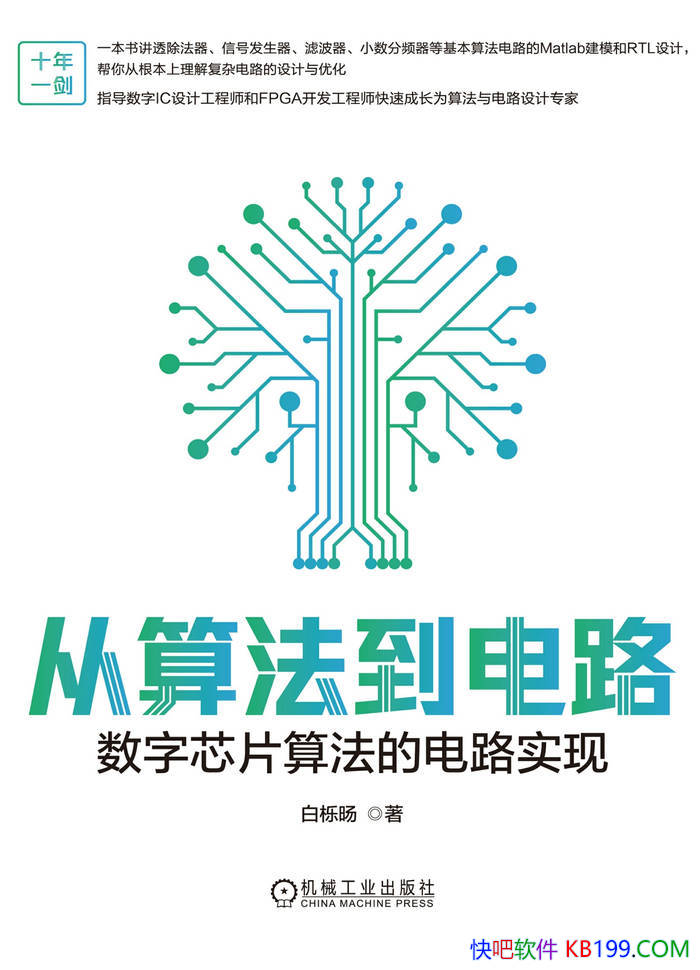 �����㷨����·������оƬ�㷨�ĵ�·ʵ�֡����ݕD /epub+mobi+azw3+pdf 
