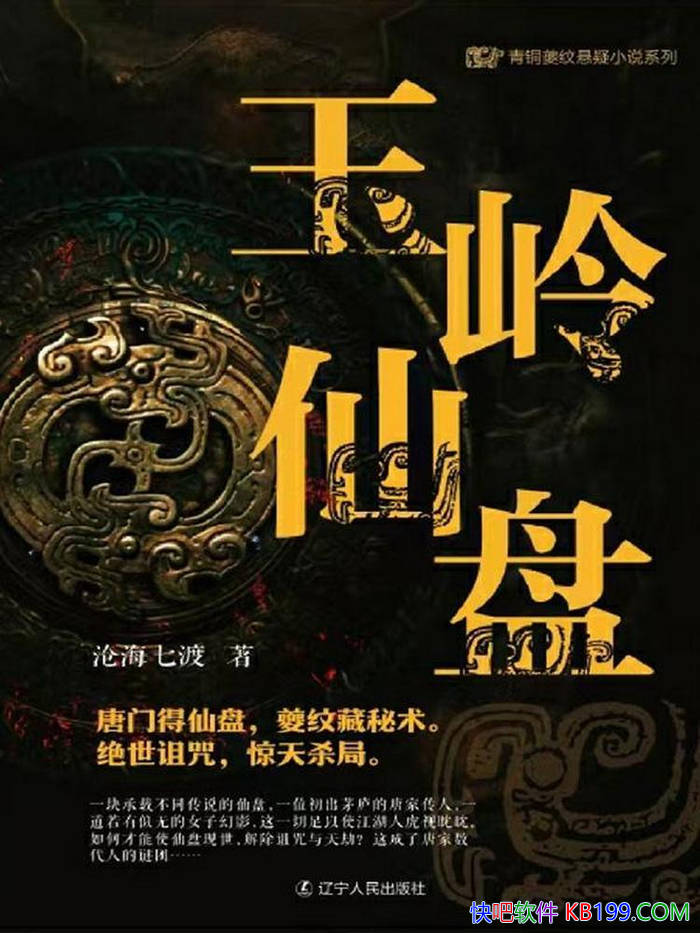 ����ͭ����ϵ��֮�������̡��׺��߶�/�⿪����ɱ��/epub+mobi+azw3+pdf 