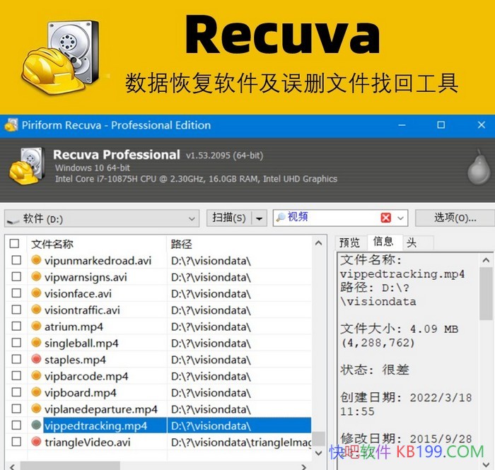 Recuva V1.55.133 ������ɫ��/С�ɸ�Ч�����ݻָ���������ɾ�ļ��һع���