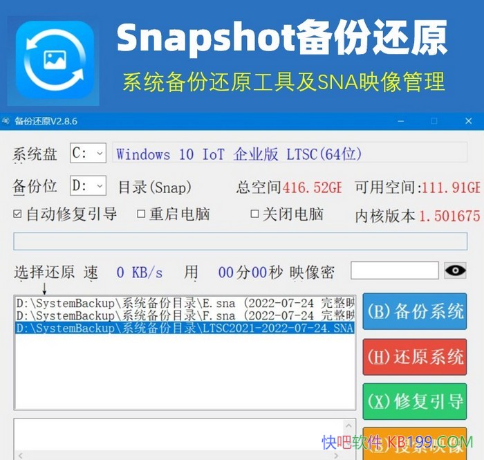 Snapshot���ݻ�ԭ v2.8.8.260623 ������ɫ�浥�ļ�