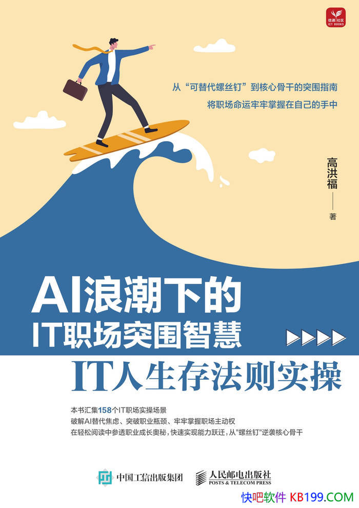 ��AI�˳��µ�ITְ��ͻΧ�ǻۣ�IT�����淨��ʵ�١� /epub+mobi+azw3+pdf 