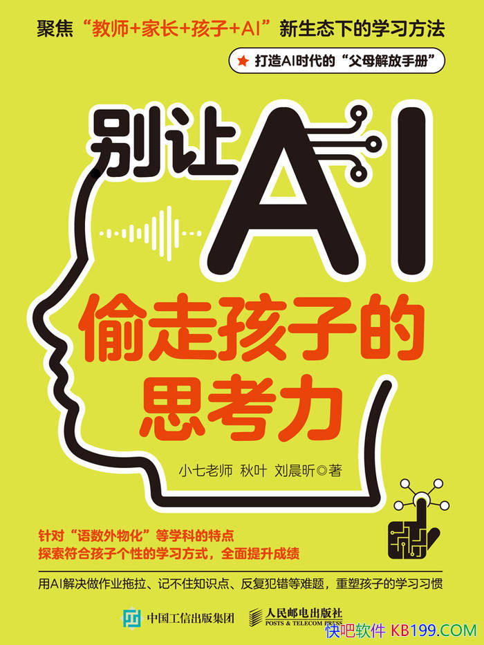������AI͵�ߺ��ӵ�˼������/AIʱ��������ɳ�ָ��/epub+mobi+azw3+pdf 