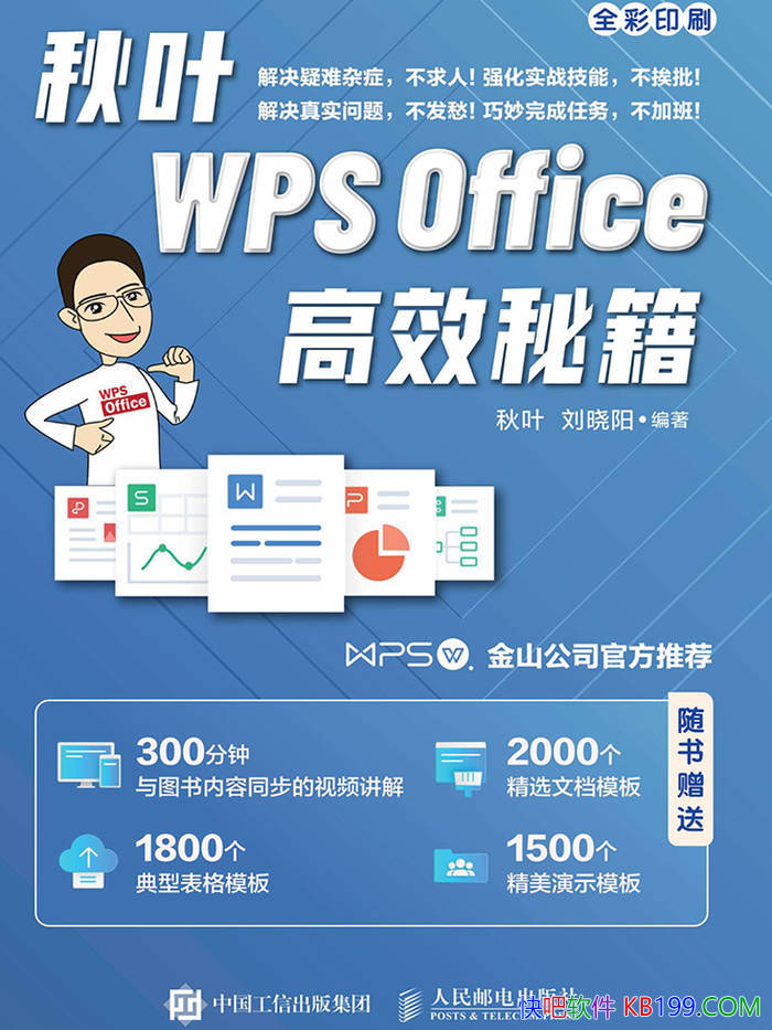 ����Ҷ WPS Office ��Ч�ؼ�����Ҷ/ְ�������౦��/epub+mobi+azw3+pdf 