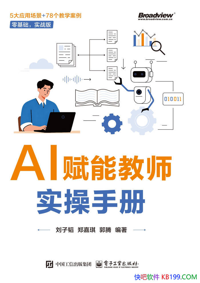 ��AI���ܽ�ʦʵ���ֲᡷ�����/AI�����������±��/epub+mobi+azw3+pdf 