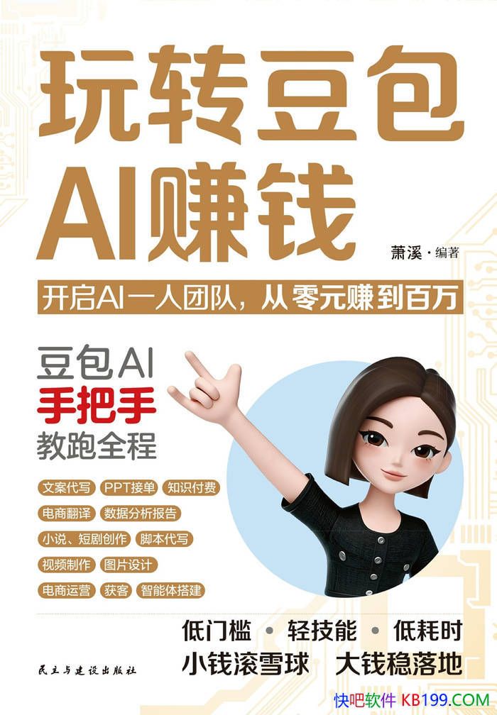 ����ת����AI׬Ǯ����Ϫ/���������AI���������ؼ�/epub+mobi+azw3+pdf 