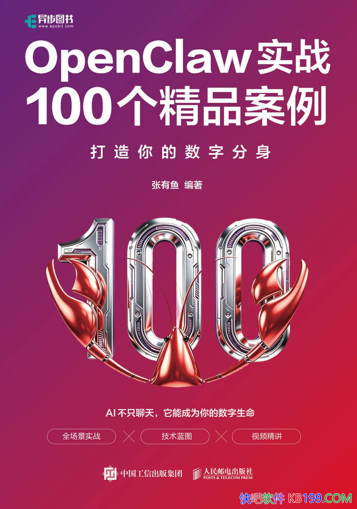 ��OpenClawʵս100����Ʒ������������/ �˹����� /epub+mobi+azw3+pdf 