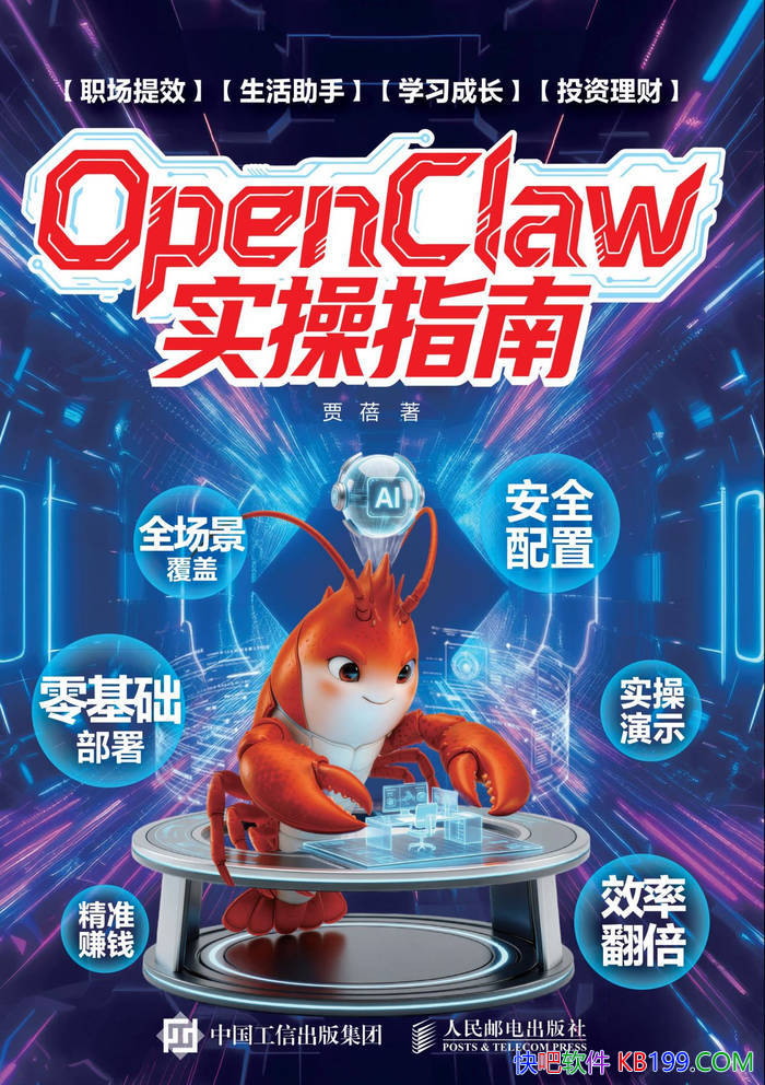 ��OpenClawʵ��ָ�ϡ�����/��ȫ��Ч����AI������ /epub+mobi+azw3+pdf 