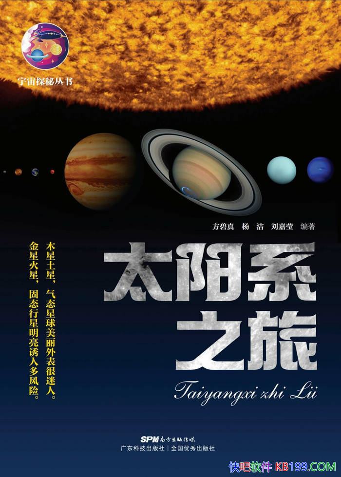 ��̫��ϵ֮�á�������/����������Ȥ��ľ���ػ�֮��/epub+mobi+azw3+pdf 