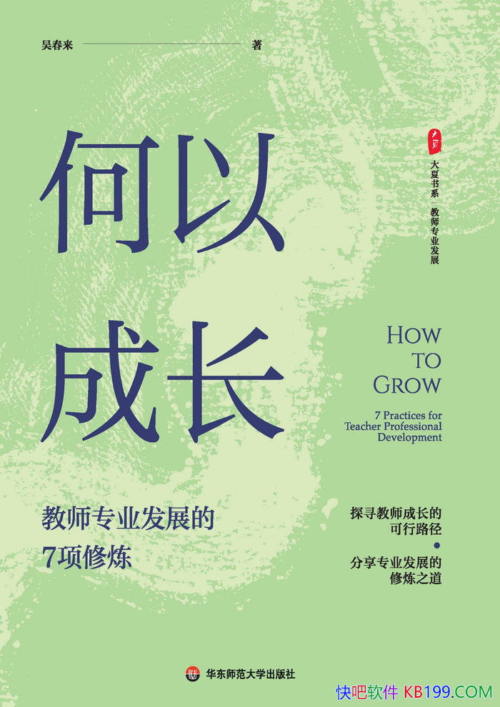 �����Գɳ����ⴺ��/����̽Ѱ��ʦרҵ�ɳ���Ч·��/epub+mobi+azw3+pdf