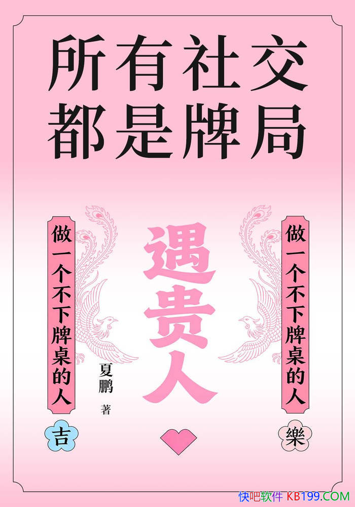 �������罻�������ƾ֡�����/��͸�˼ʽ������ķ���/epub+mobi+azw3+pdf