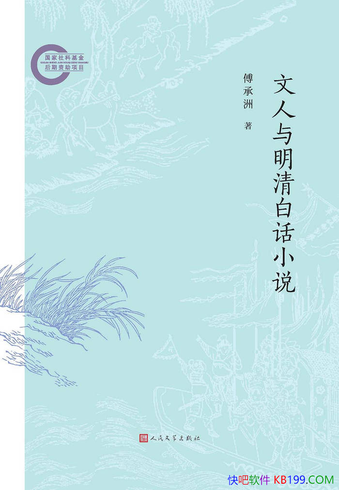 ������������׻�С˵��������/��������С˵�Ĵ�ͳ/epub+mobi+azw3+pdf