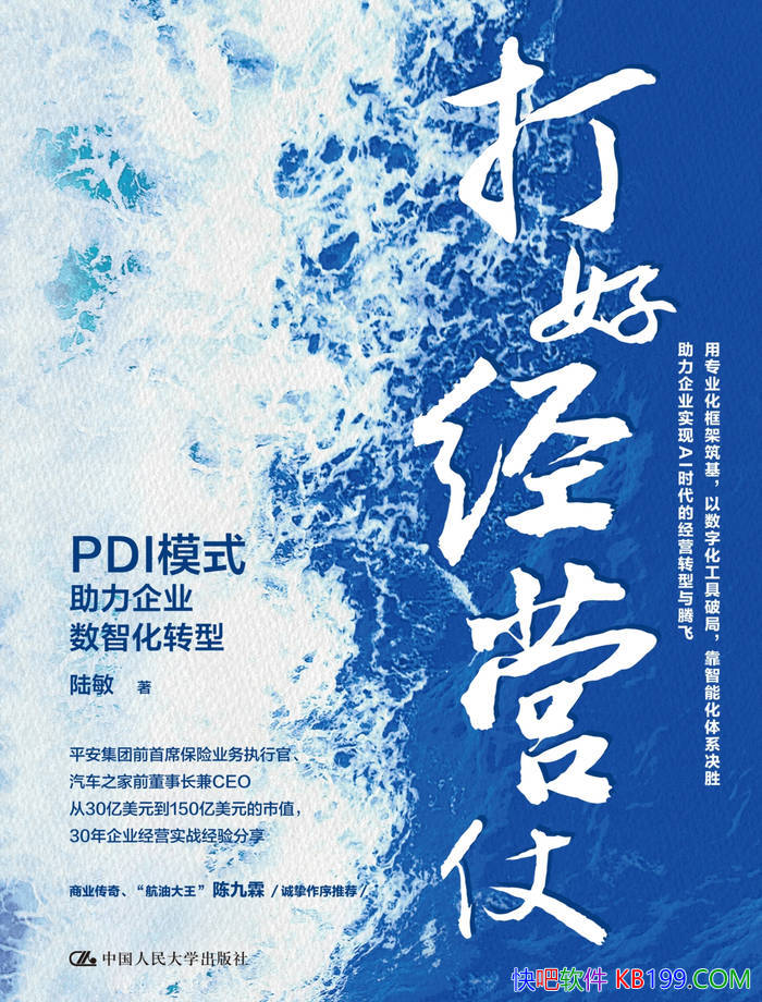 ����þ�Ӫ�̡�½��/������ҵʵ��AIʱ���ľ�Ӫת��/epub+mobi+azw3+pdf