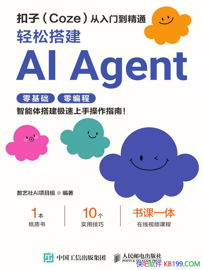 ������  (Coze)  �����ŵ���ͨ��������/ AI�����忪�� /epub+mobi+azw3+pdf