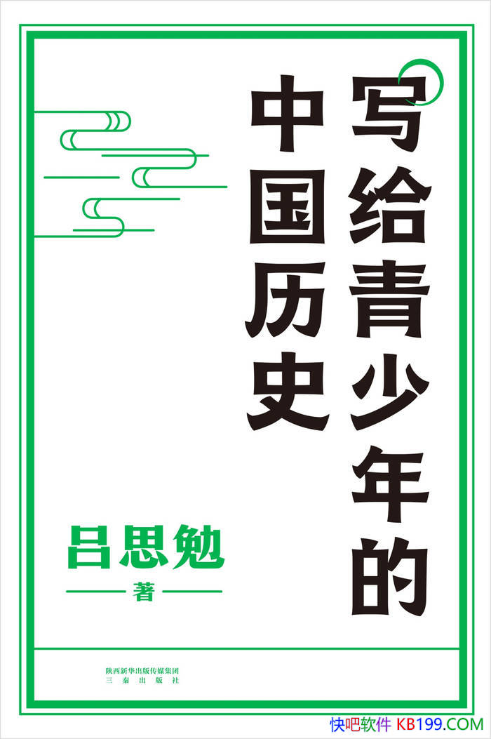 ��д����������й���ʷ����˼��/ͨ�׽���ǧ������/epub+mobi+azw3+pdf