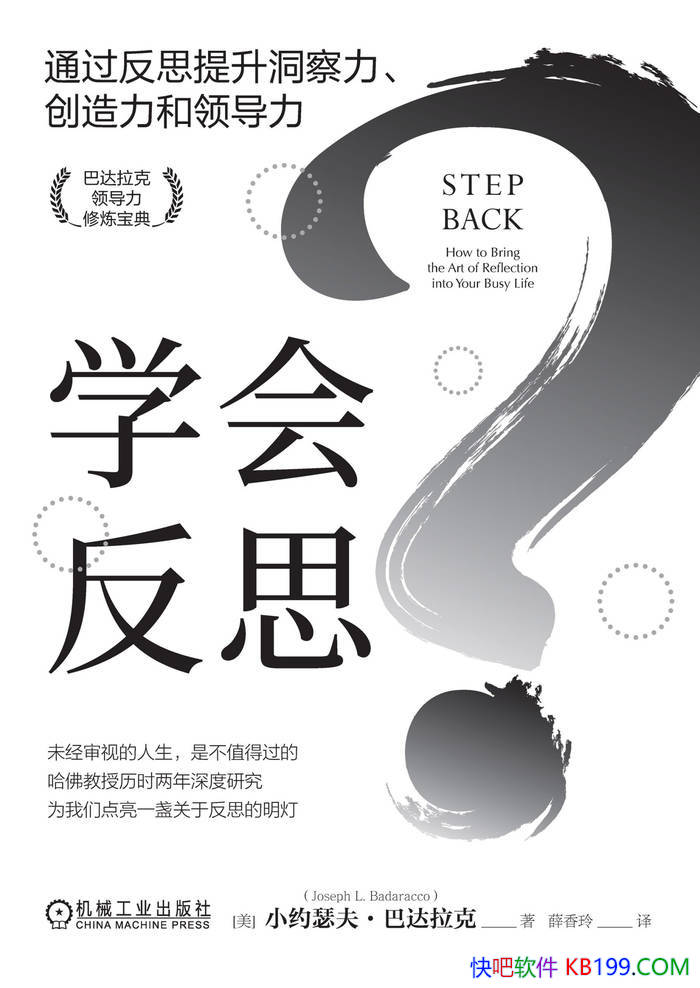 ��ѧ�ᷴ˼��СԼɪ�򡤰ʹ�����/ �����������쵼�� /epub+mobi+azw3+pdf