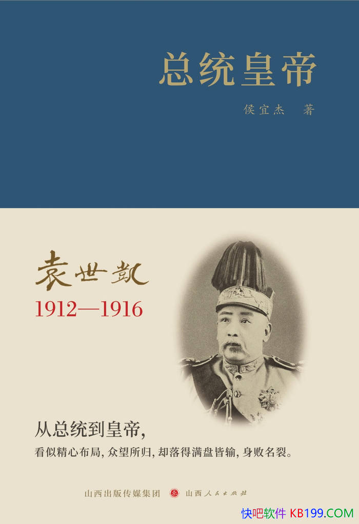 ����ͳ�ʵۣ�Ԭ����1912-1916�����˽�/Ԭ�������� /epub+mobi+azw3+pdf