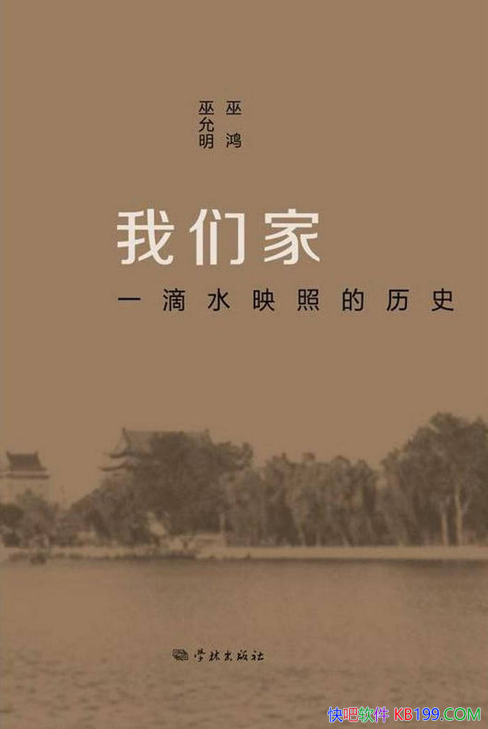 �����Ǽҡ��׺�/�й�֪ʶ���Ӽ�ͥ�����Ǩ��ʵ��Ӱ/epub+mobi+azw3+pdf