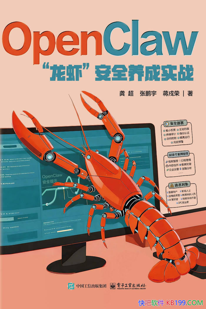 ��OpenClaw����Ϻ����ȫ����ʵս������/ �����幤�� /epub+mobi+azw3+pdf