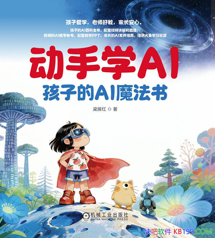 ������ѧAI�����ӵ�AIħ���顷��չ��/AI���ɰٿ���/epub+mobi+azw3+pdf