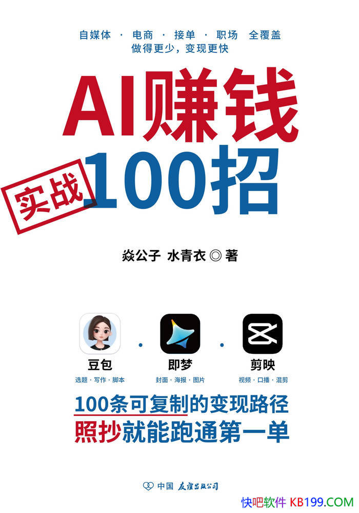 ��AI׬Ǯʵս100�С��͹���/��AI������ҵֱ�ӱ��� /epub+mobi+azw3+pdf