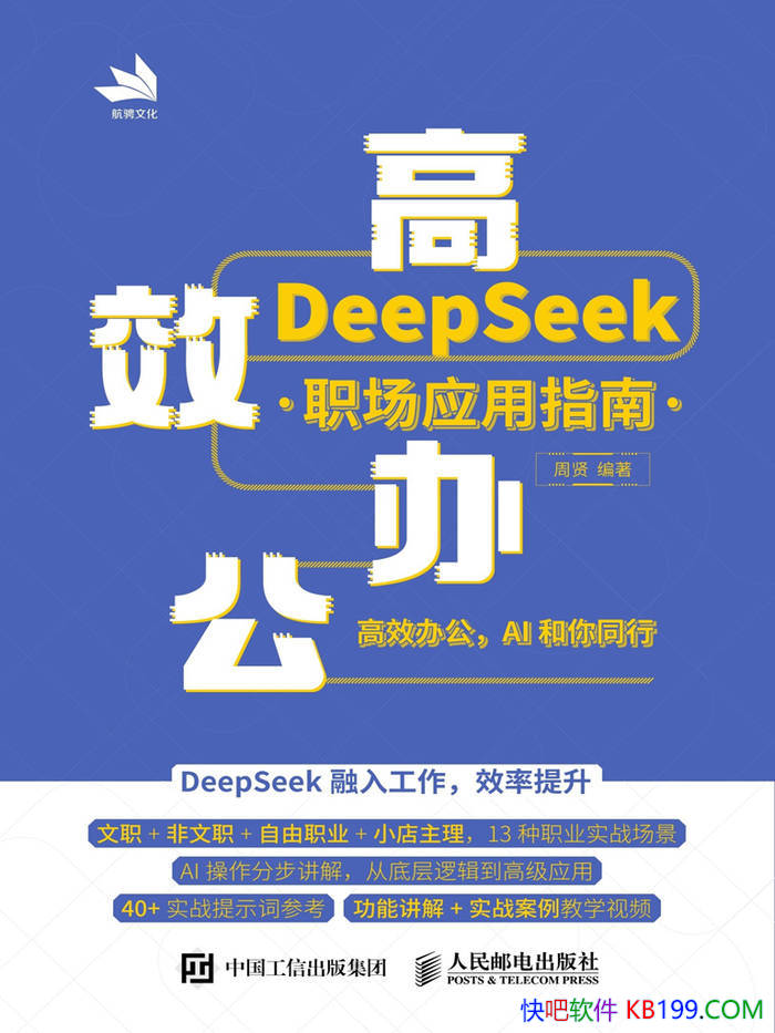 ����Ч�칫��DeepSeekְ��Ӧ��ָ�ϡ�����/����� /epub+mobi+azw3+pdf