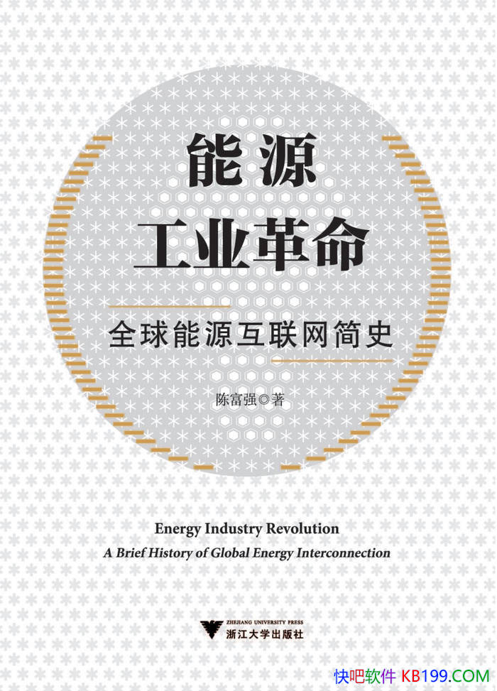 ����Դ��ҵ�������¸�ǿ/ȫ����Դ�������ķ�չ��ʷ/epub+mobi+azw3+pdf
