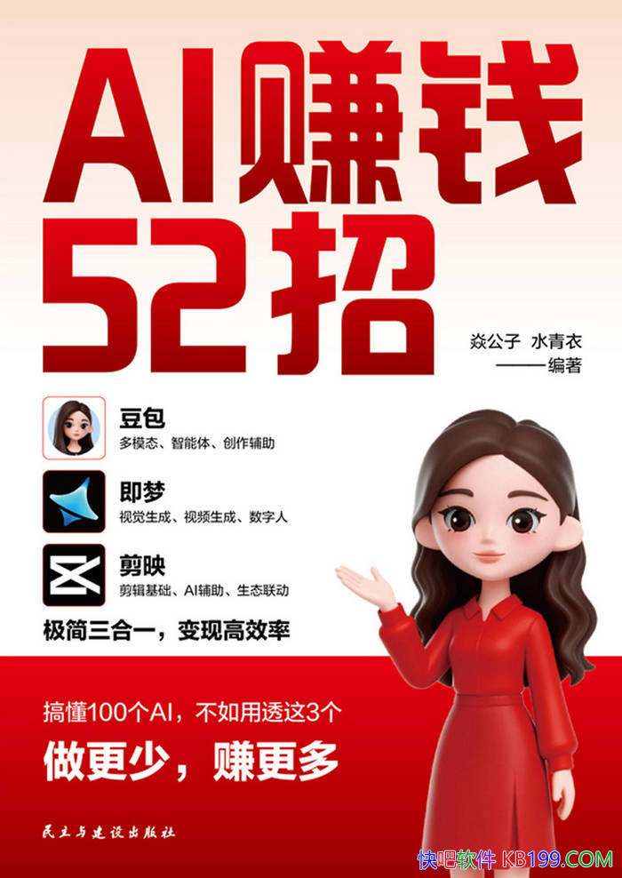��AI׬Ǯ52�С��͹���/ģ�����ɱ��֣�������Ч��ҵ/epub+mobi+azw3+pdf